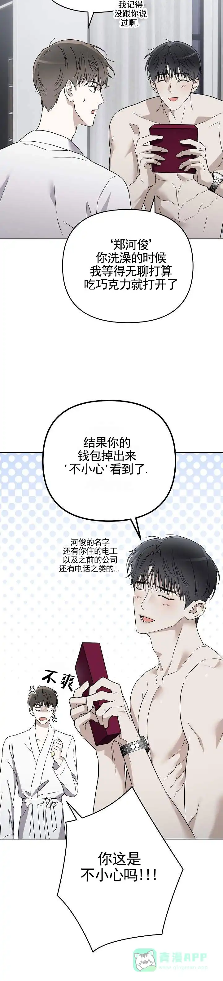 《三角法则》第5话 第11页