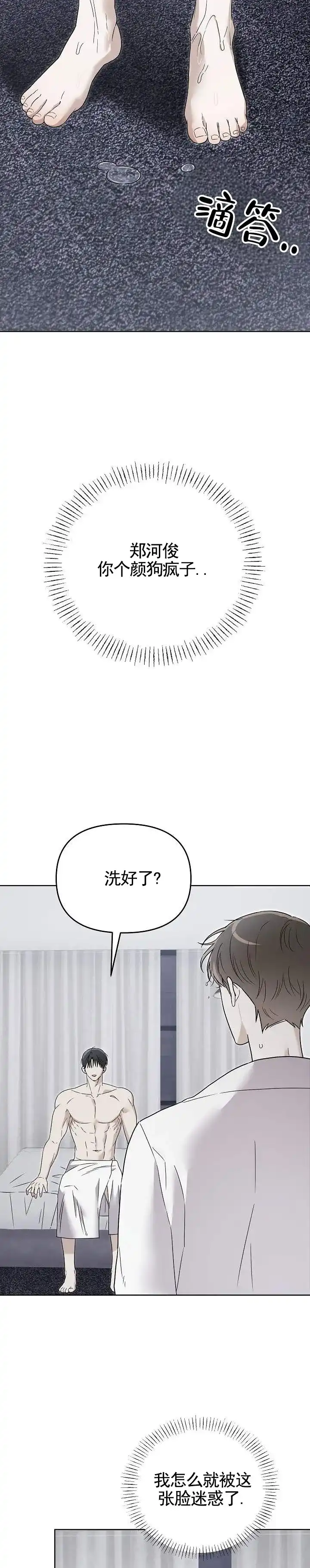 《三角法则》第5话 第4页