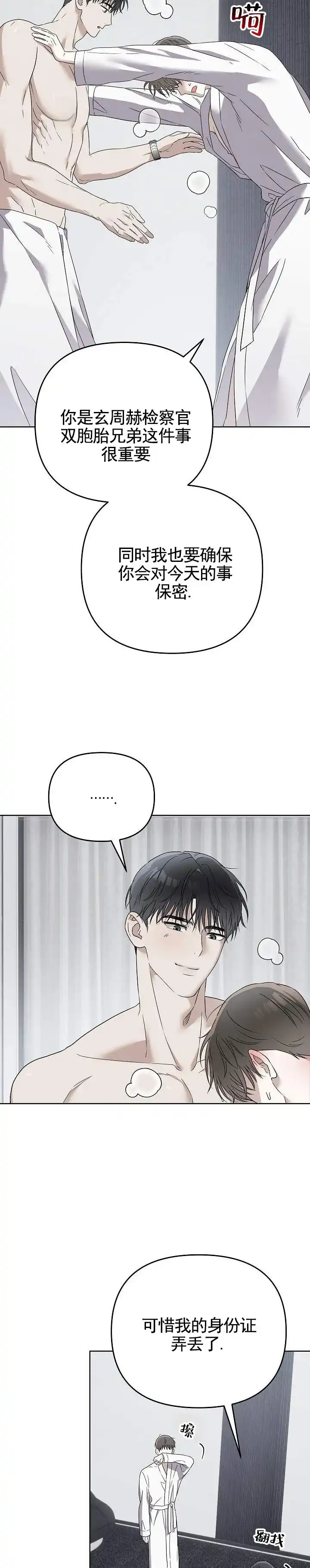 《三角法则》第5话 第8页