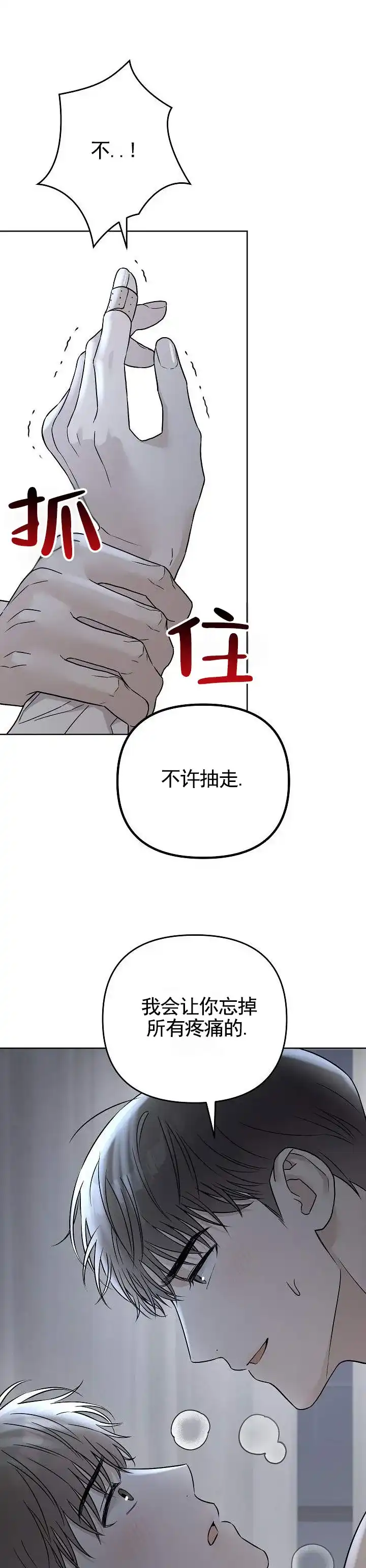 《三角法则》第6话 第10页