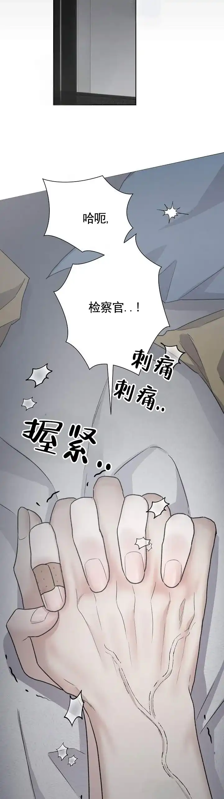《三角法则》第6话 第7页