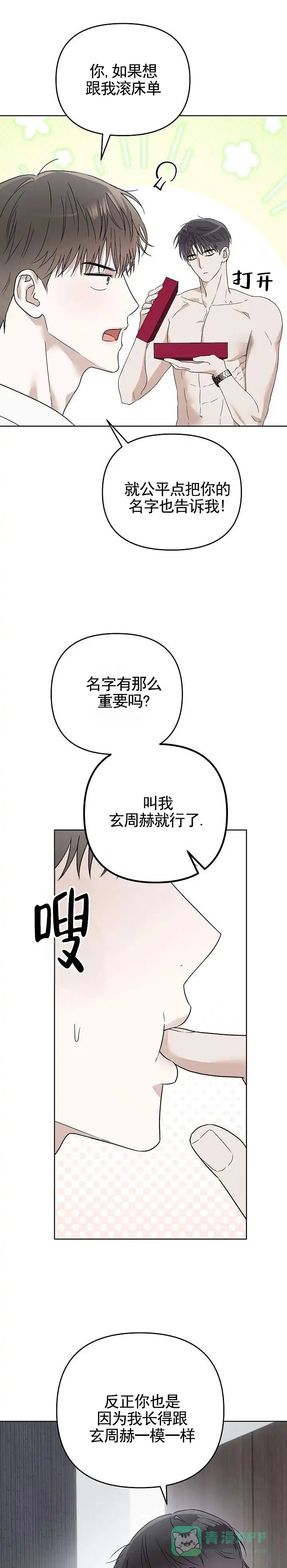 《三角法则》第6话 第1页