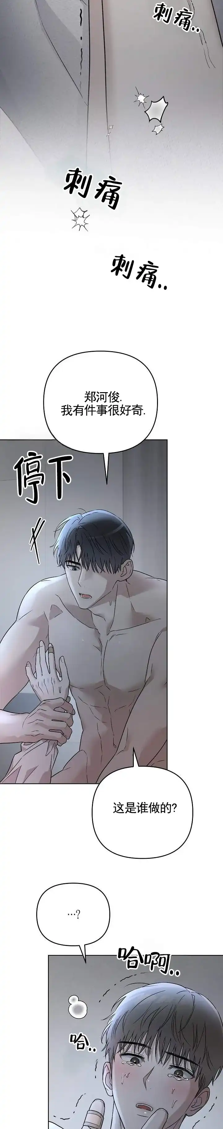 《三角法则》第6话 第8页