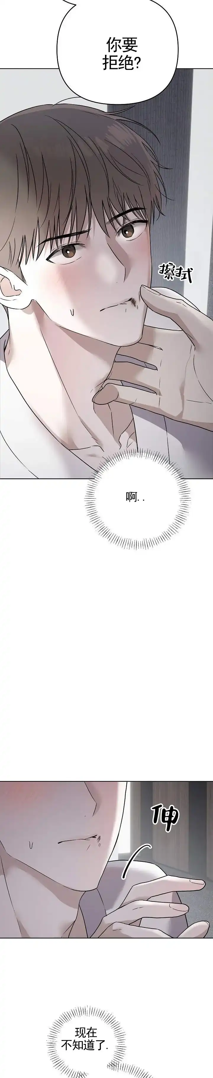 《三角法则》第6话 第3页