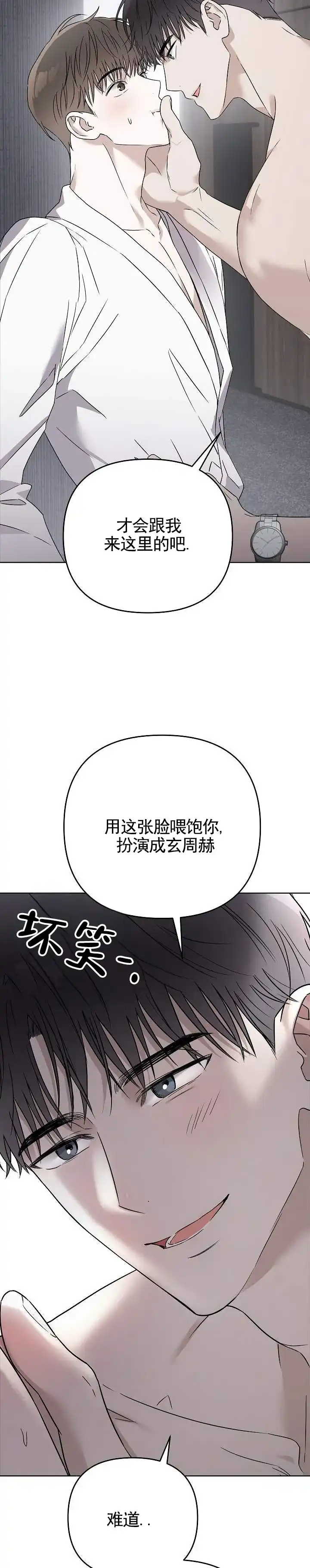 《三角法则》第6话 第2页