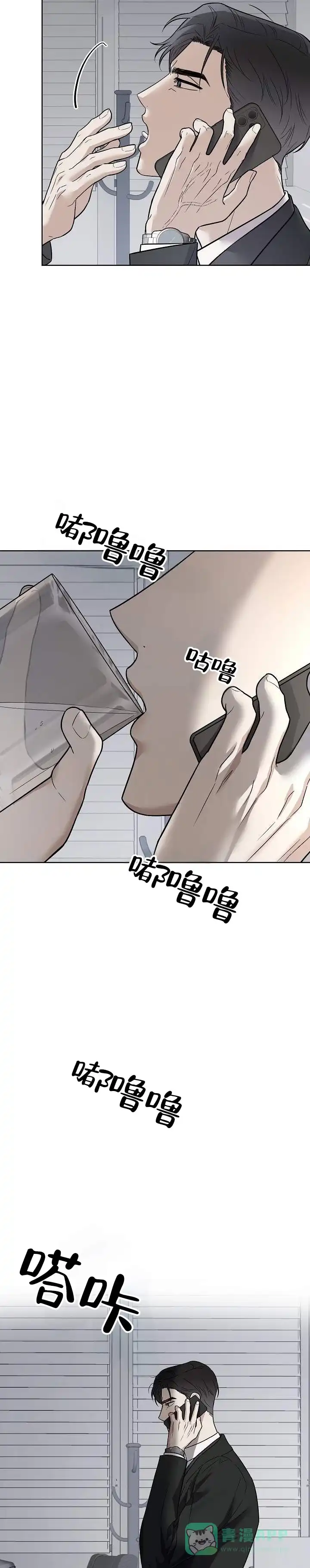 《三角法则》第7话 第11页