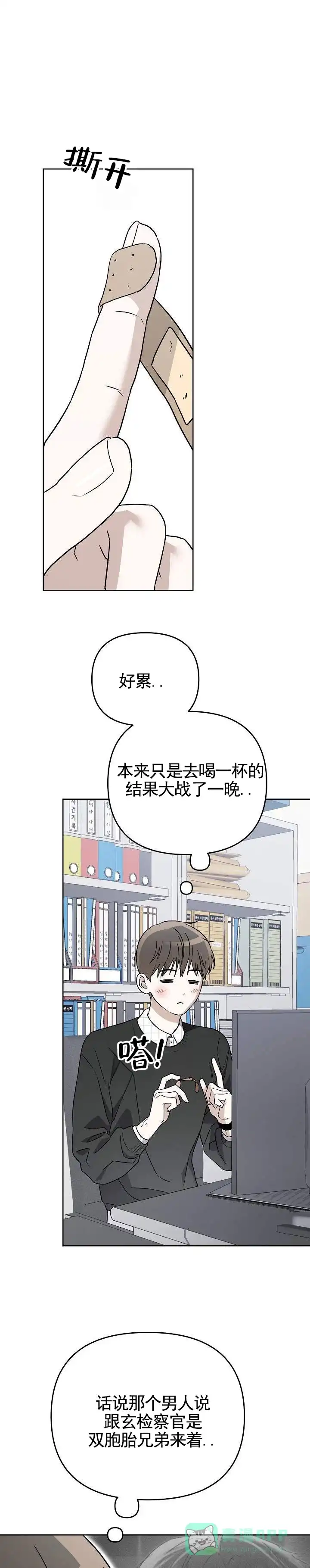 《三角法则》第7话 第1页
