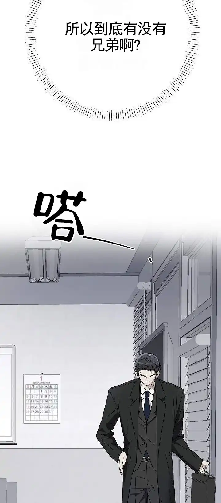 《三角法则》第7话 第8页