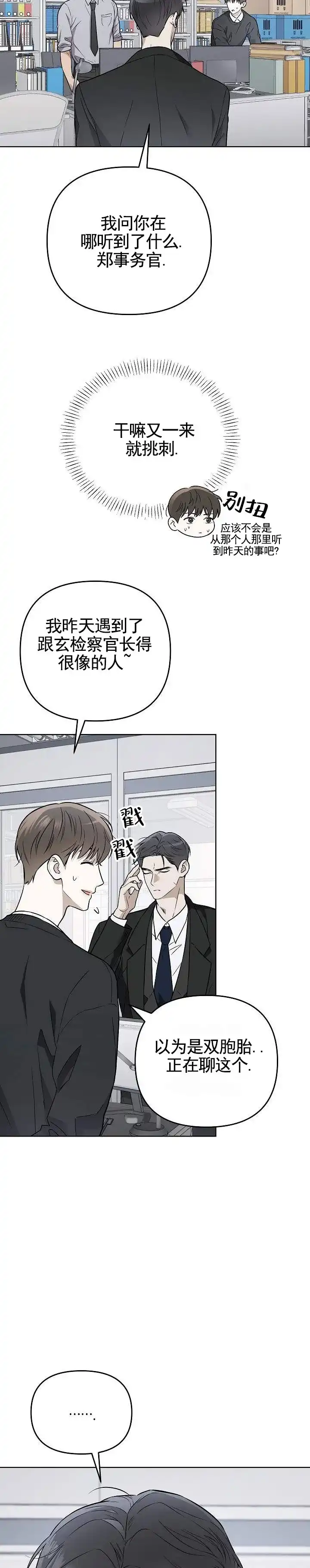 《三角法则》第7话 第5页