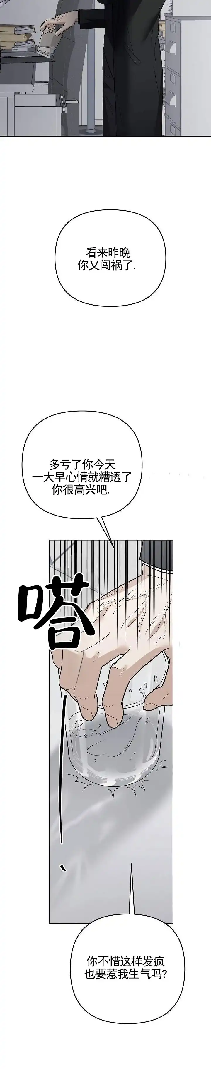 《三角法则》第7话 第12页