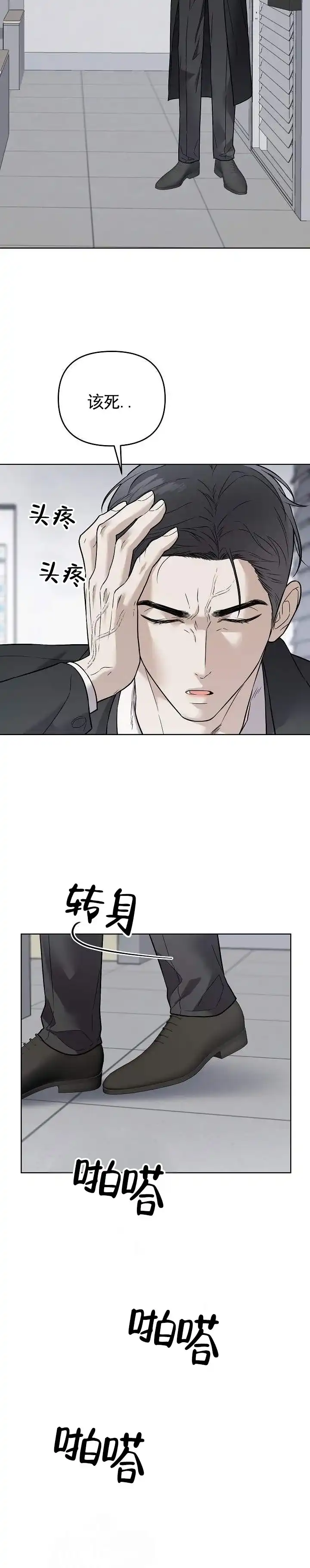 《三角法则》第7话 第9页