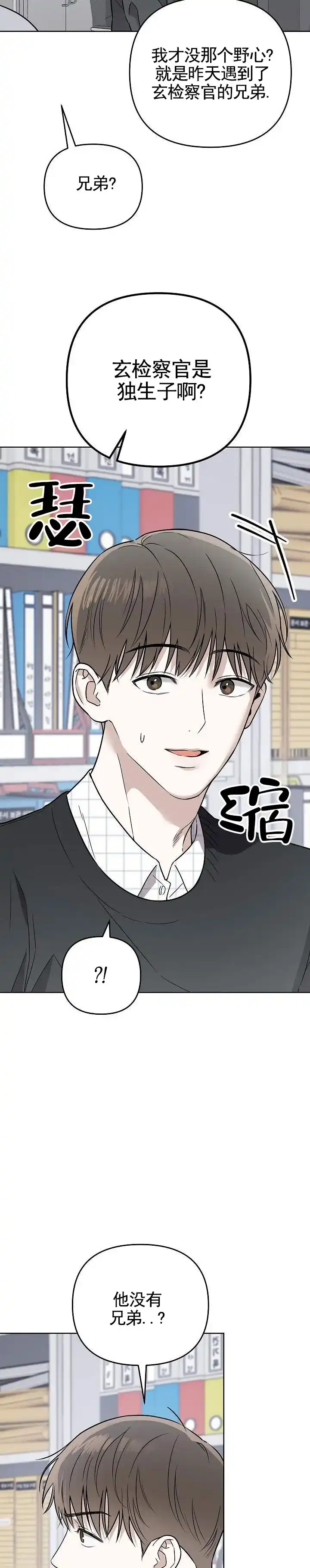 《三角法则》第7话 第3页