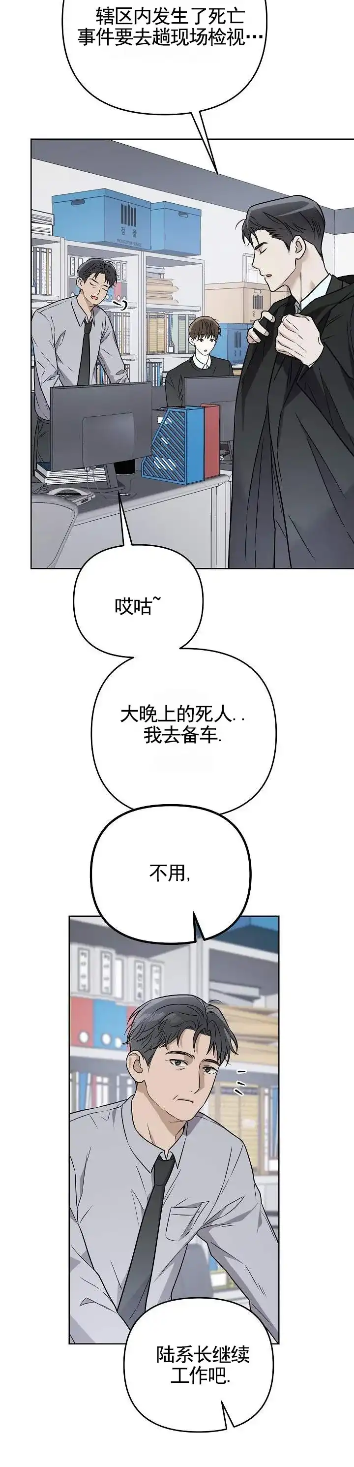 《三角法则》第8话 第8页