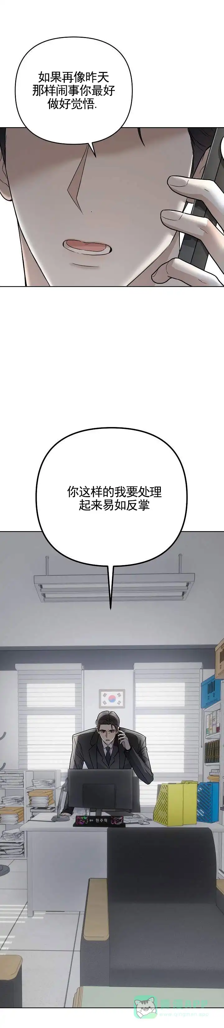 《三角法则》第8话 第1页