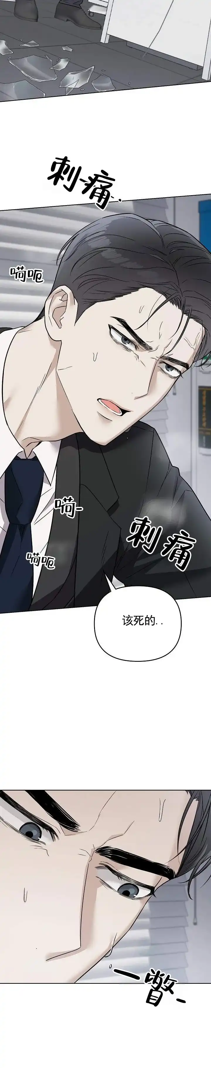 《三角法则》第8话 第4页