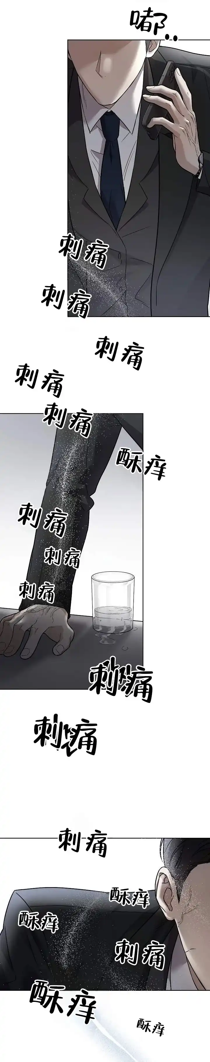 《三角法则》第8话 第2页