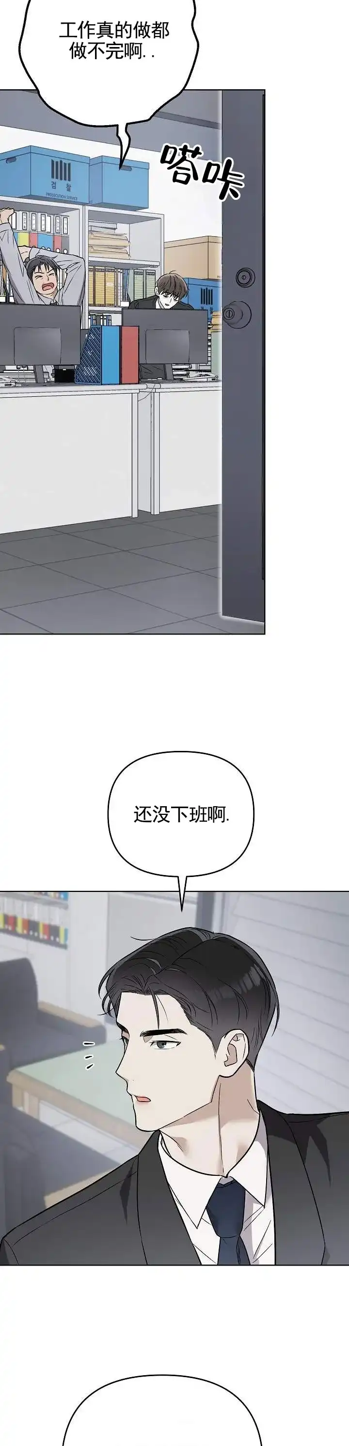 《三角法则》第8话 第7页