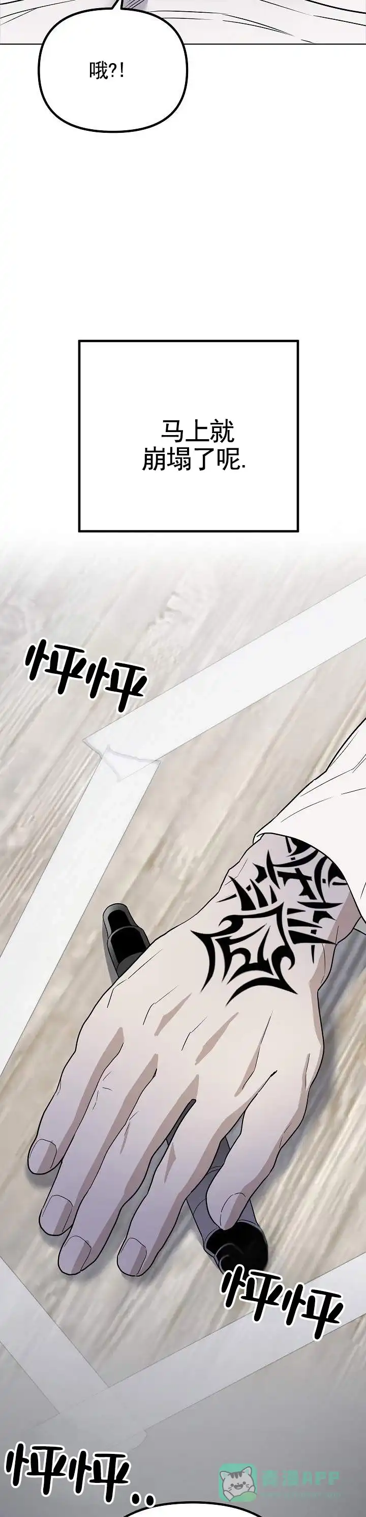 《三角法则》第9话 第11页