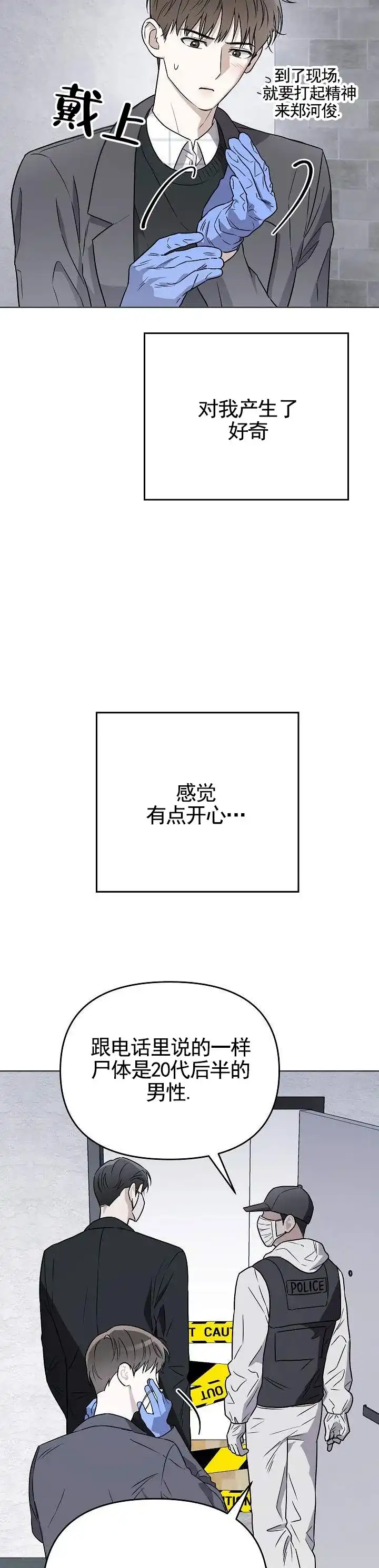 《三角法则》第9话 第9页