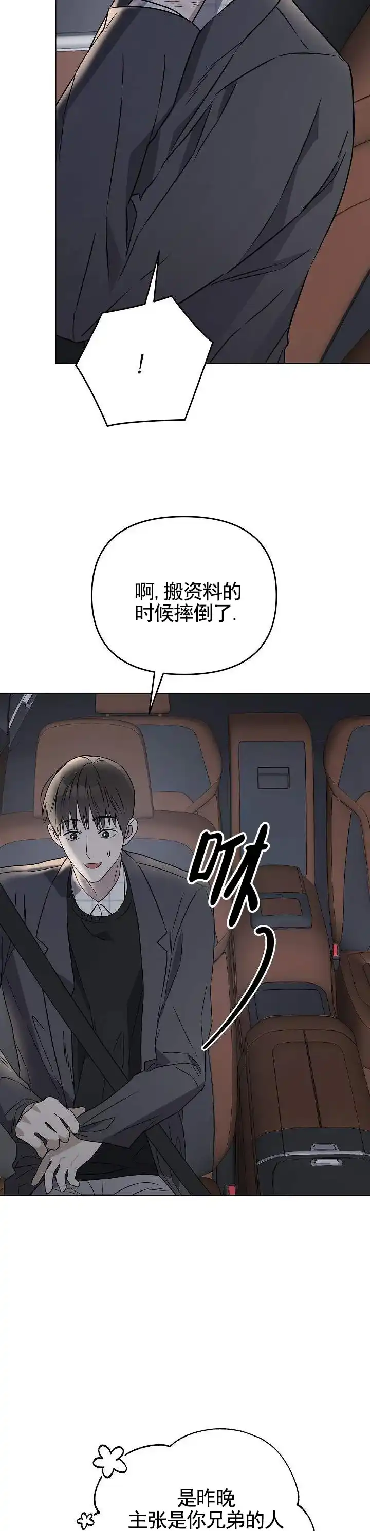 《三角法则》第9话 第2页