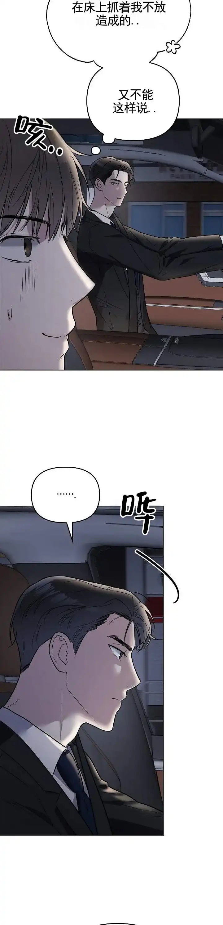 《三角法则》第9话 第3页