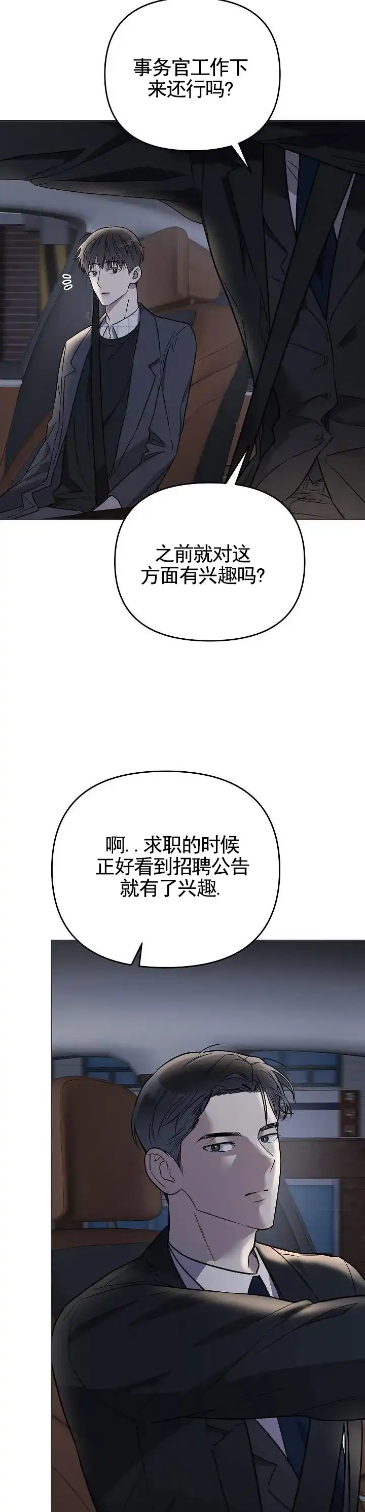 《三角法则》第9话 第4页