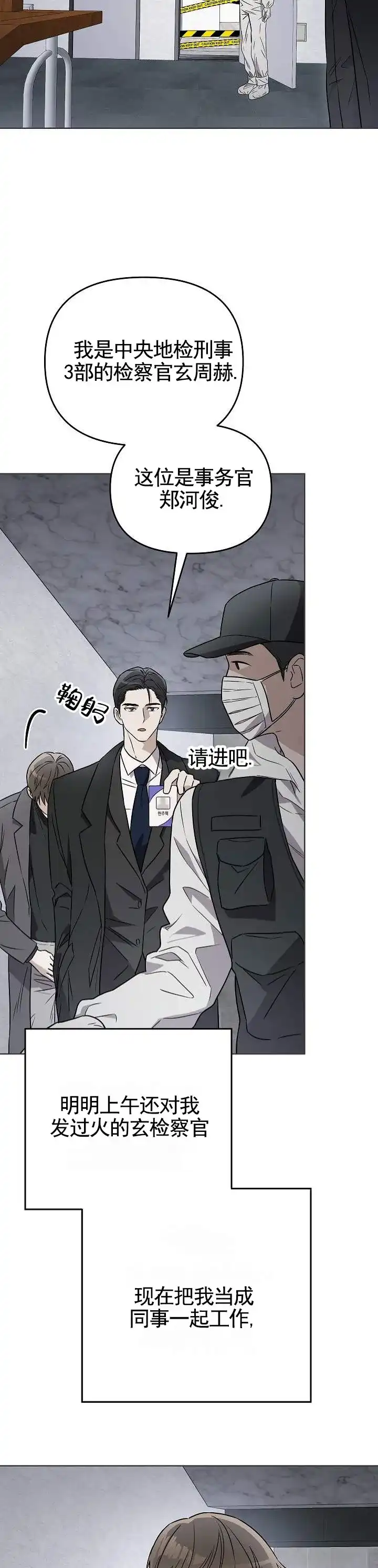 《三角法则》第9话 第8页