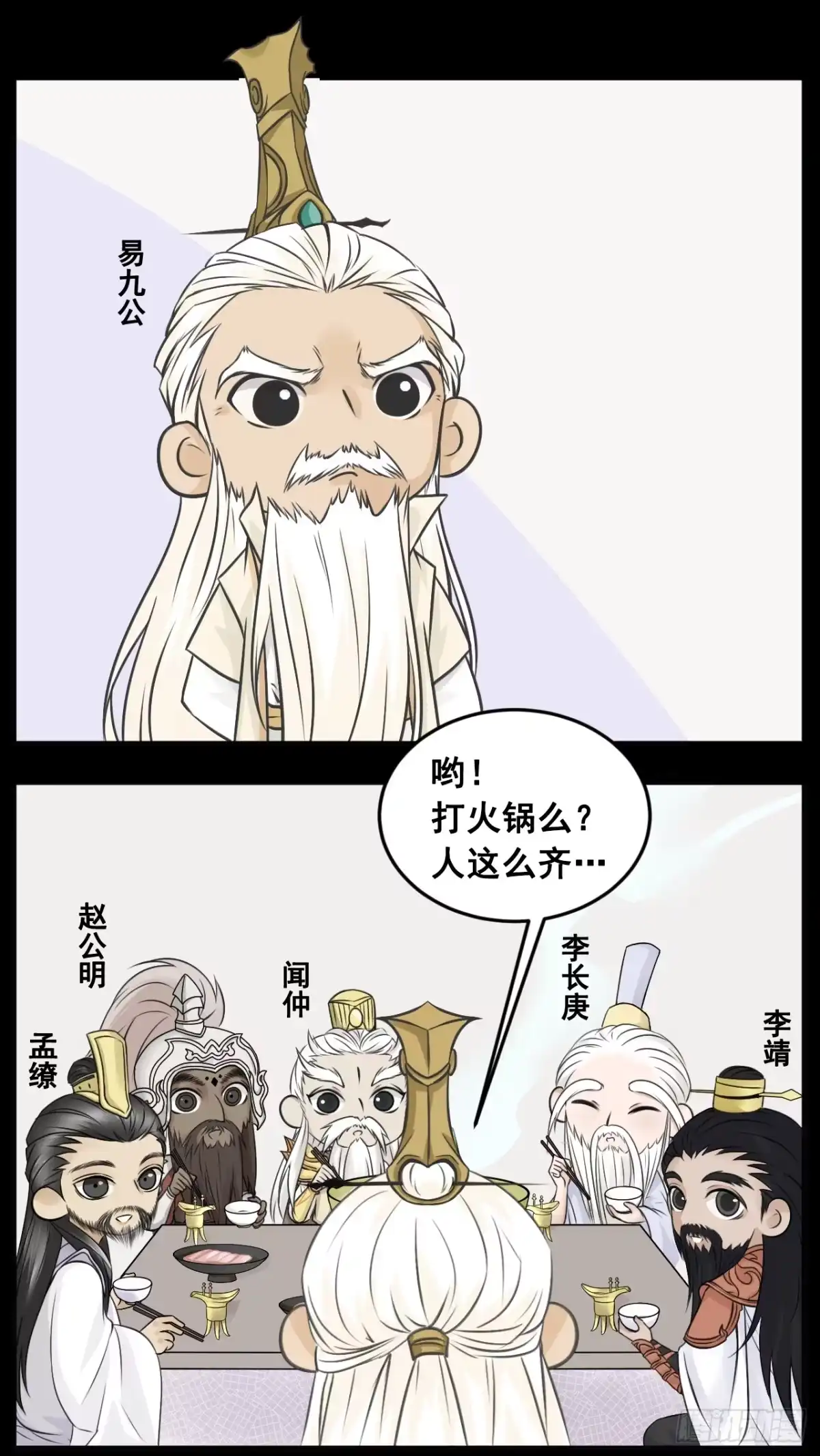 《三界志·神魔录》篇首语 第52页
