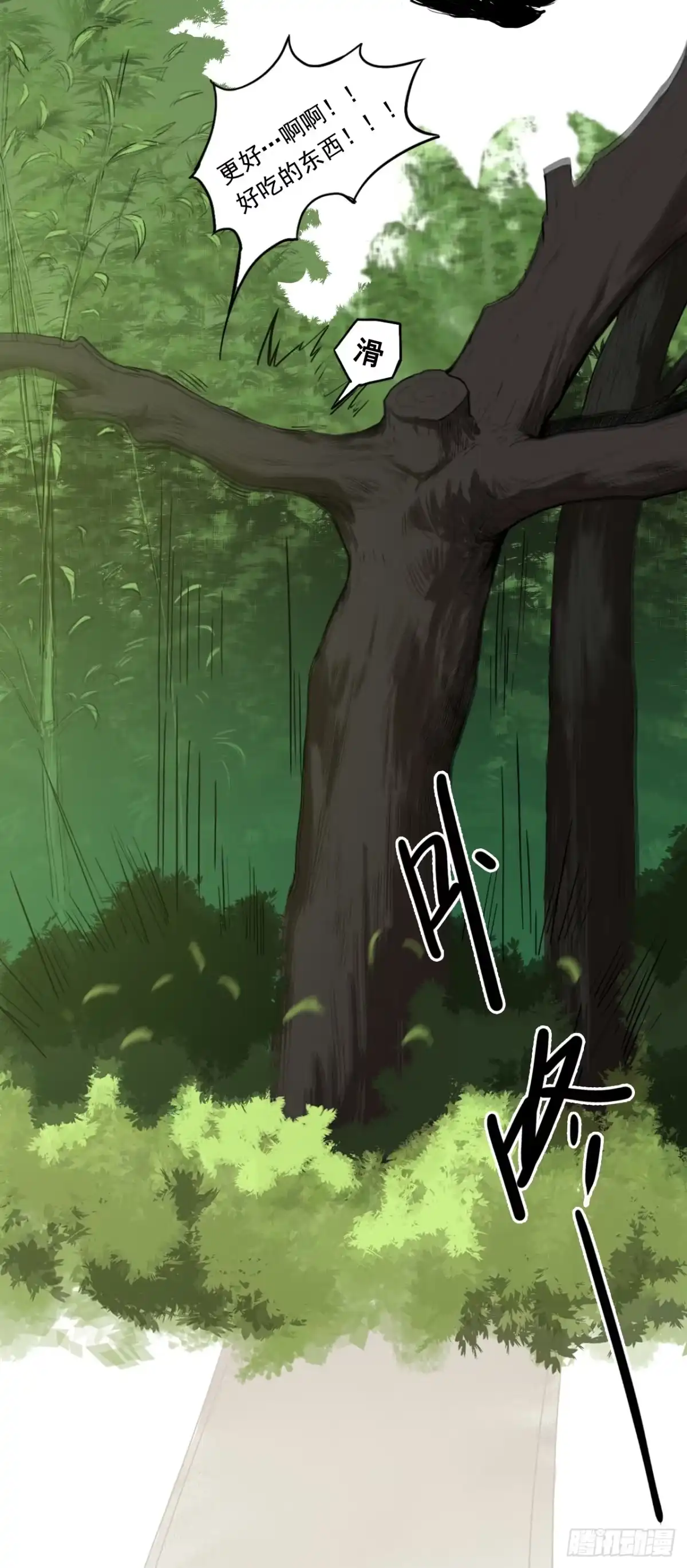 《三界志·神魔录》篇首语 第42页