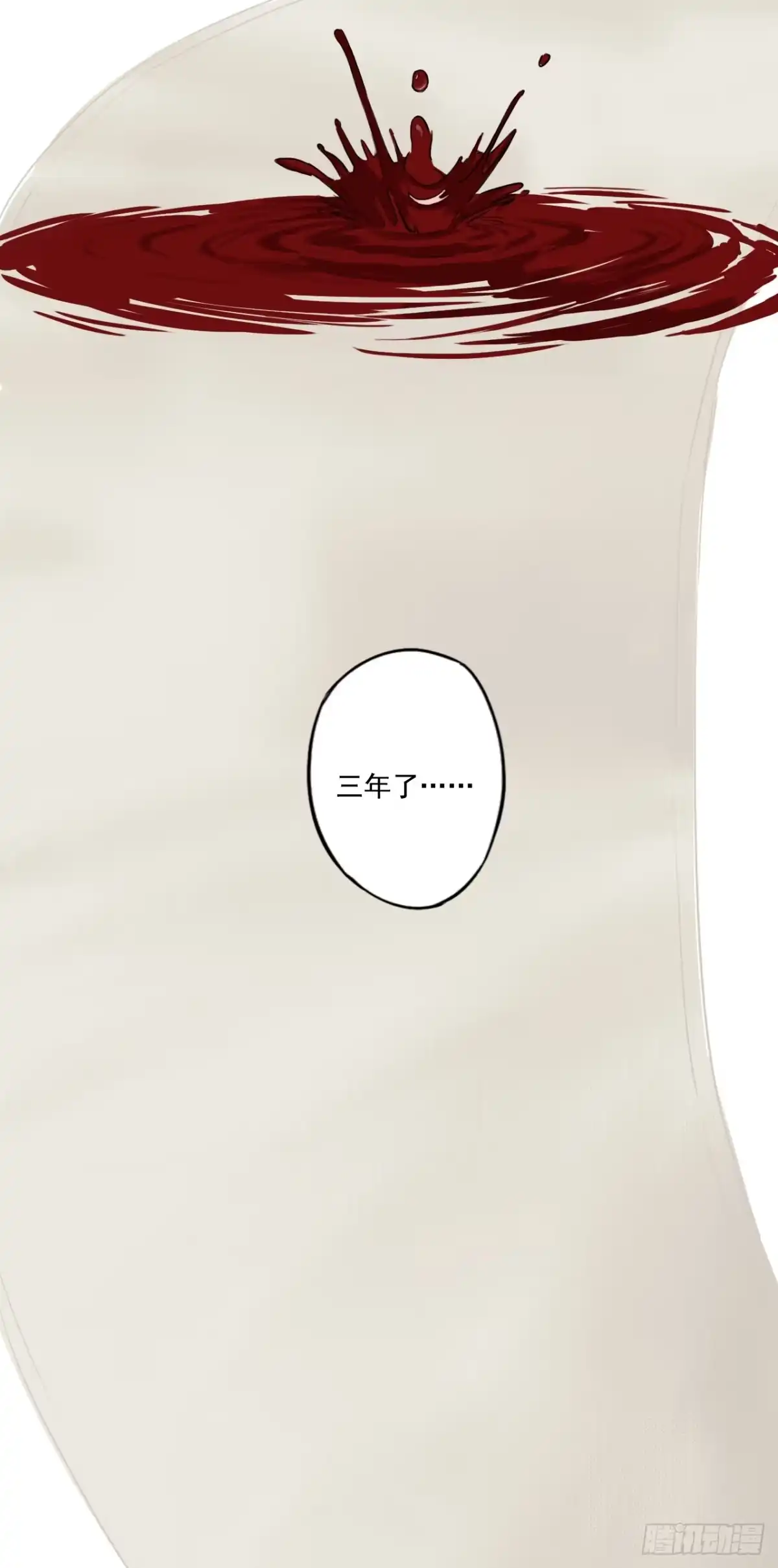 《三界志·神魔录》篇首语 第39页