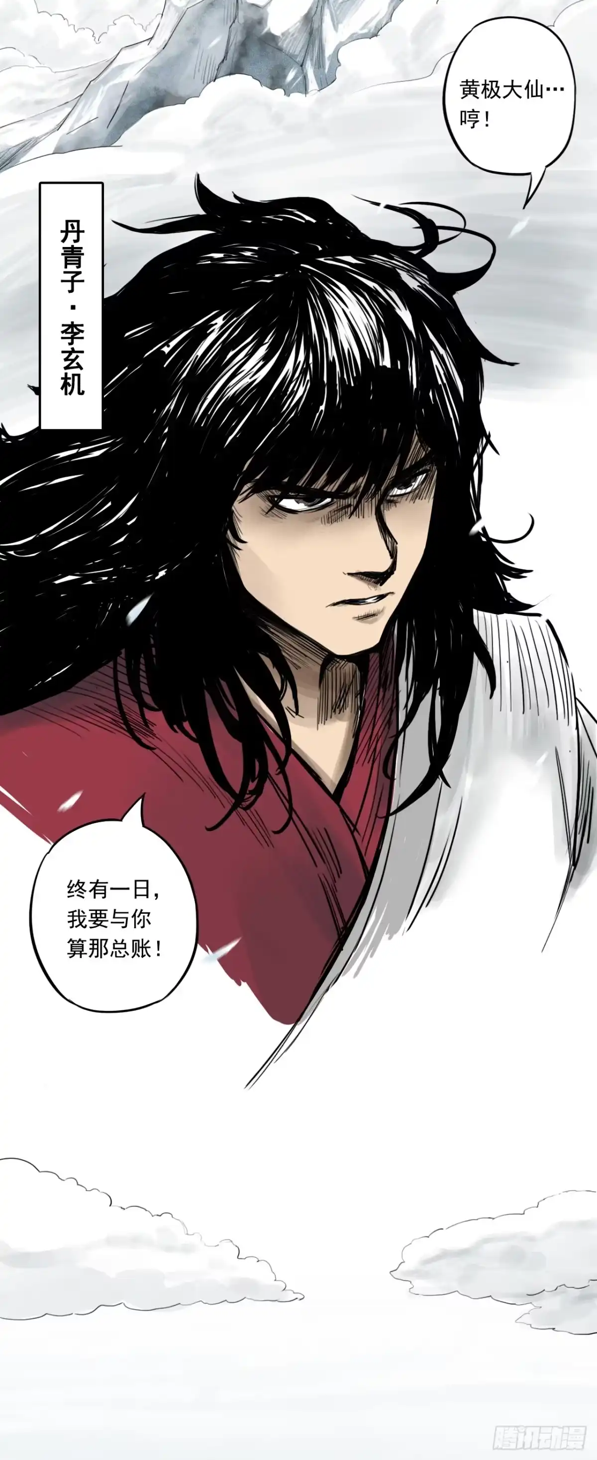 《三界志·神魔录》篇首语 第34页