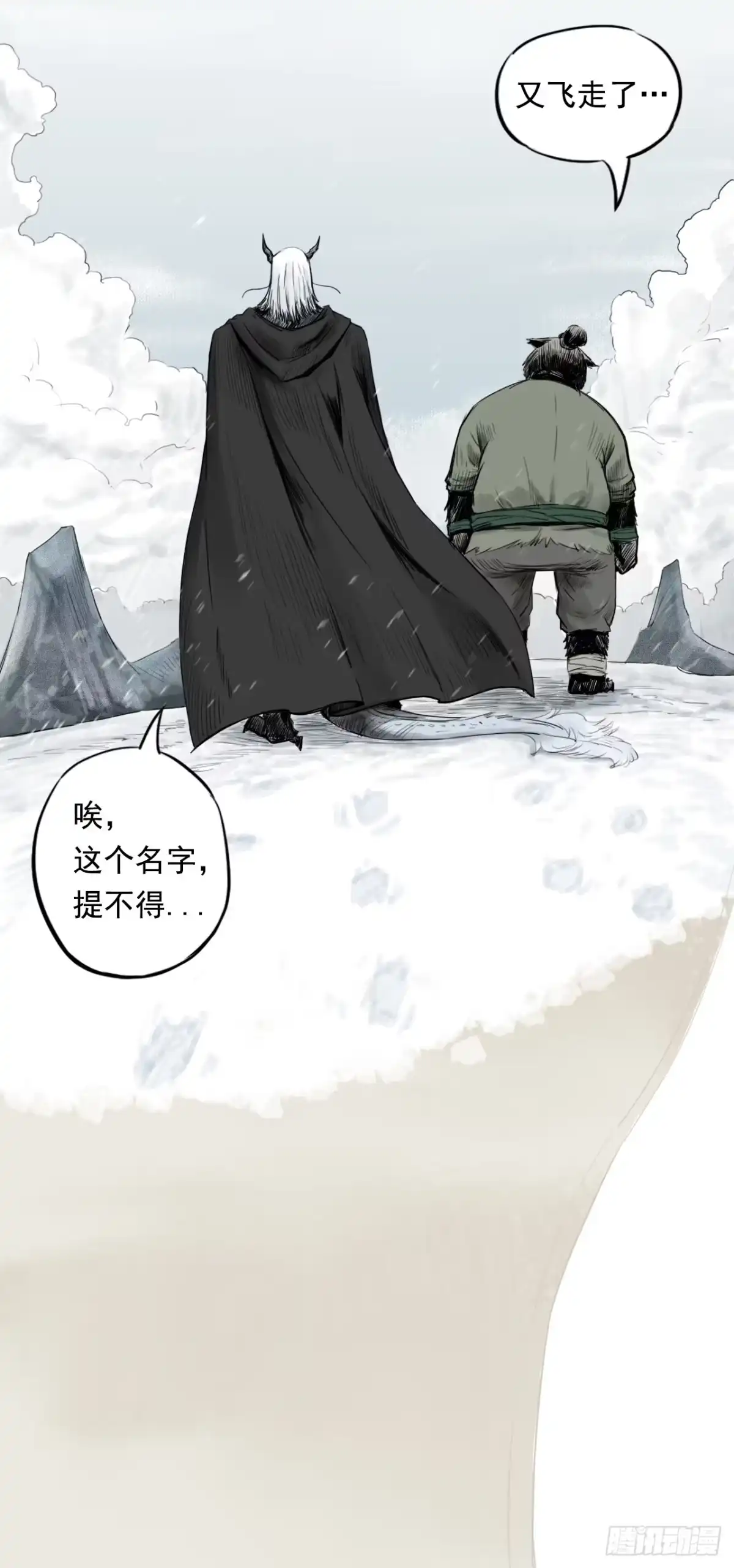 《三界志·神魔录》篇首语 第35页