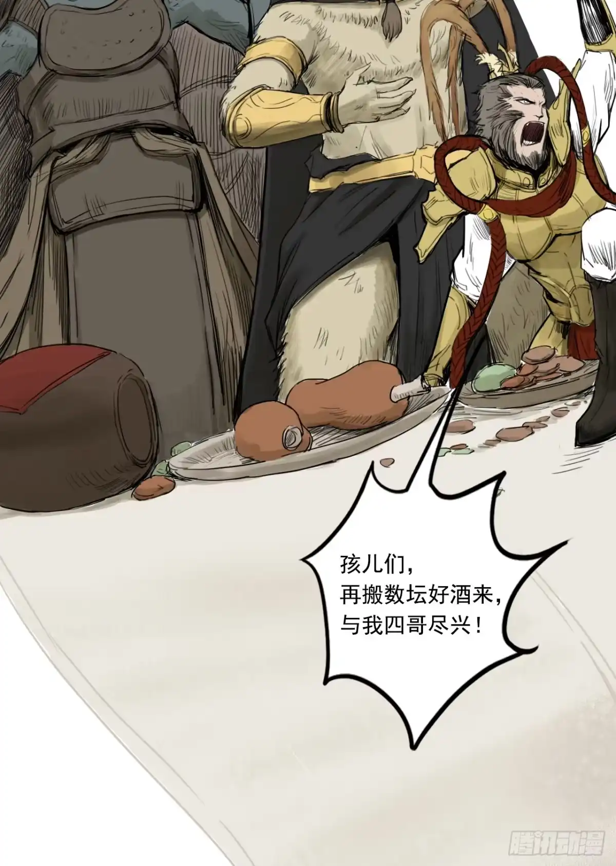 《三界志·神魔录》篇首语 第24页