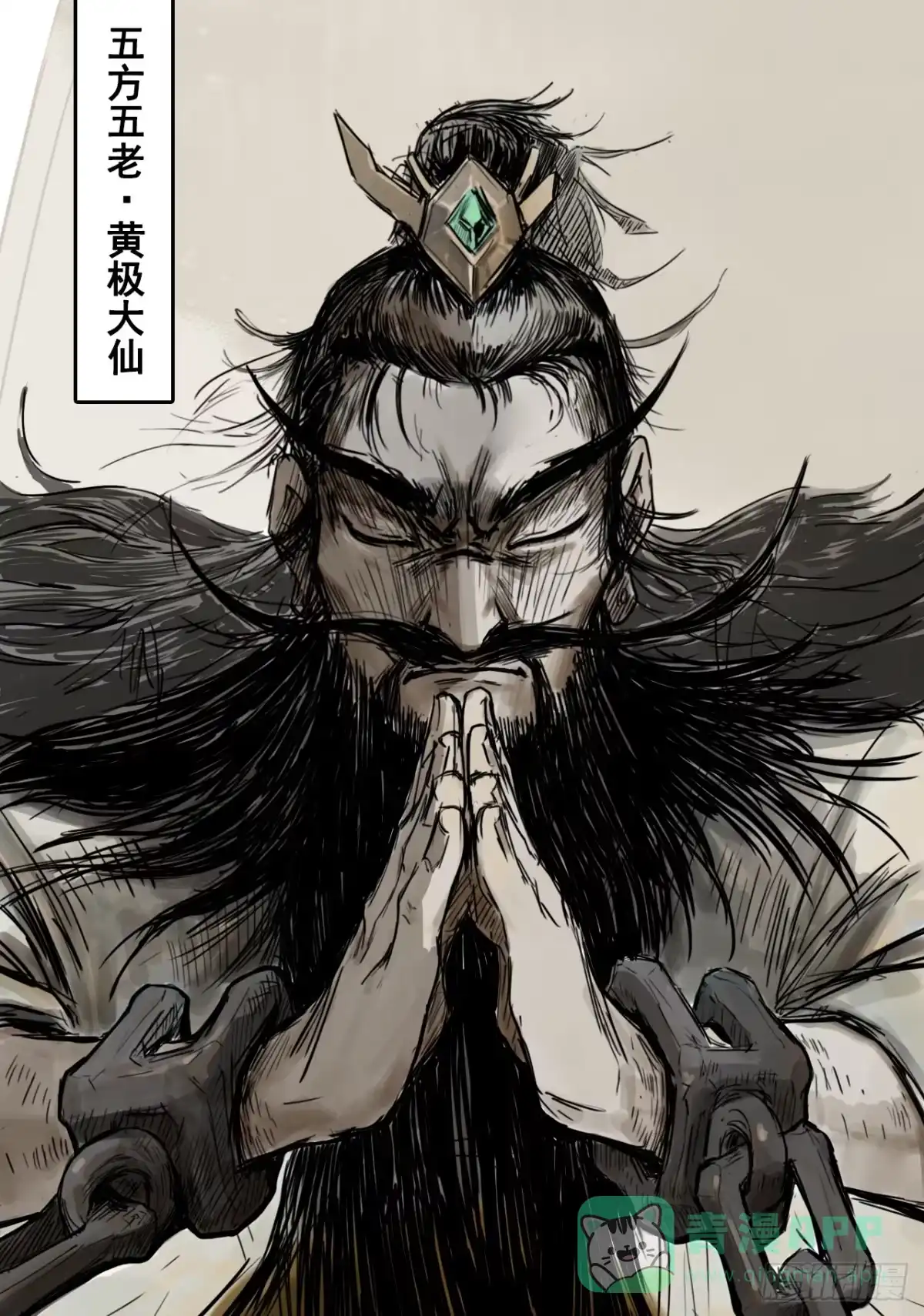 《三界志·神魔录》篇首语 第26页