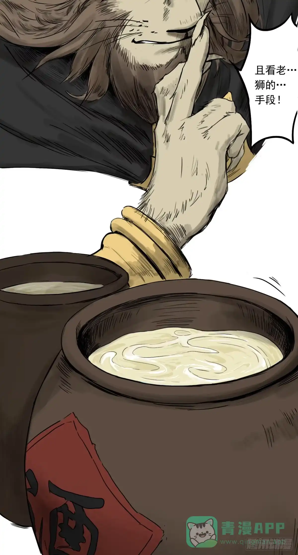 《三界志·神魔录》篇首语 第21页