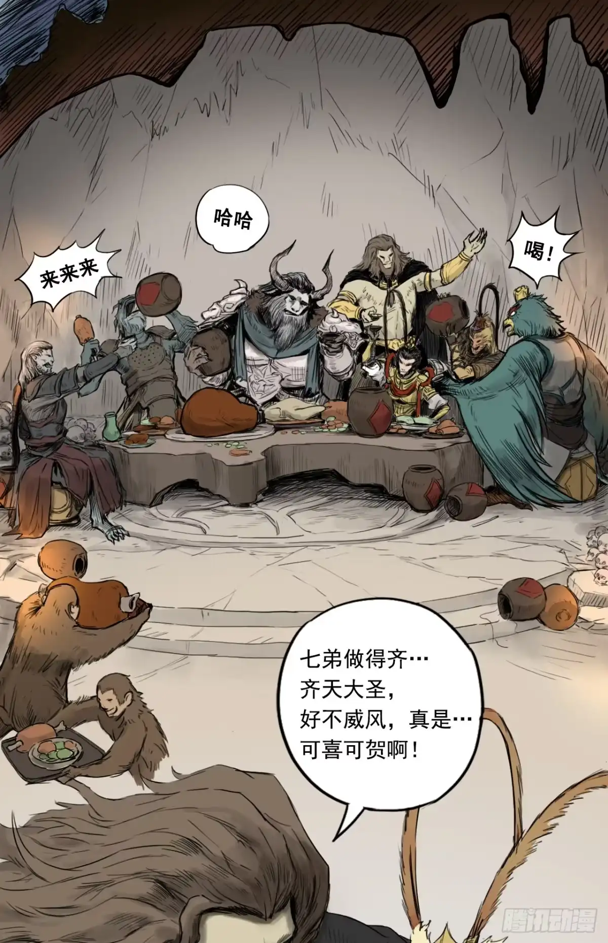 《三界志·神魔录》篇首语 第17页