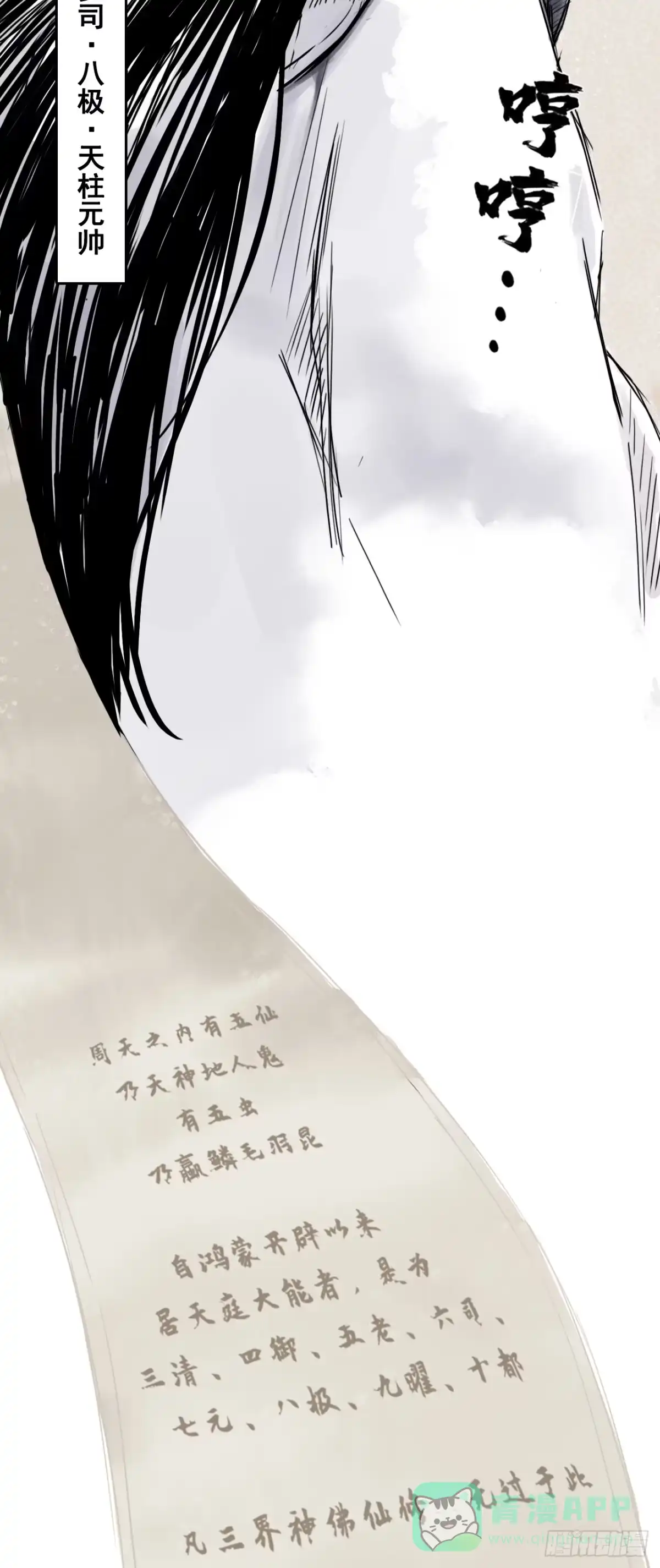《三界志·神魔录》篇首语 第11页