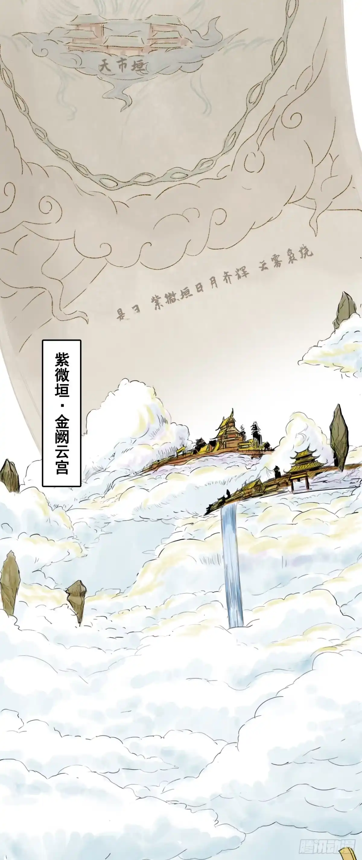 《三界志·神魔录》篇首语 第5页
