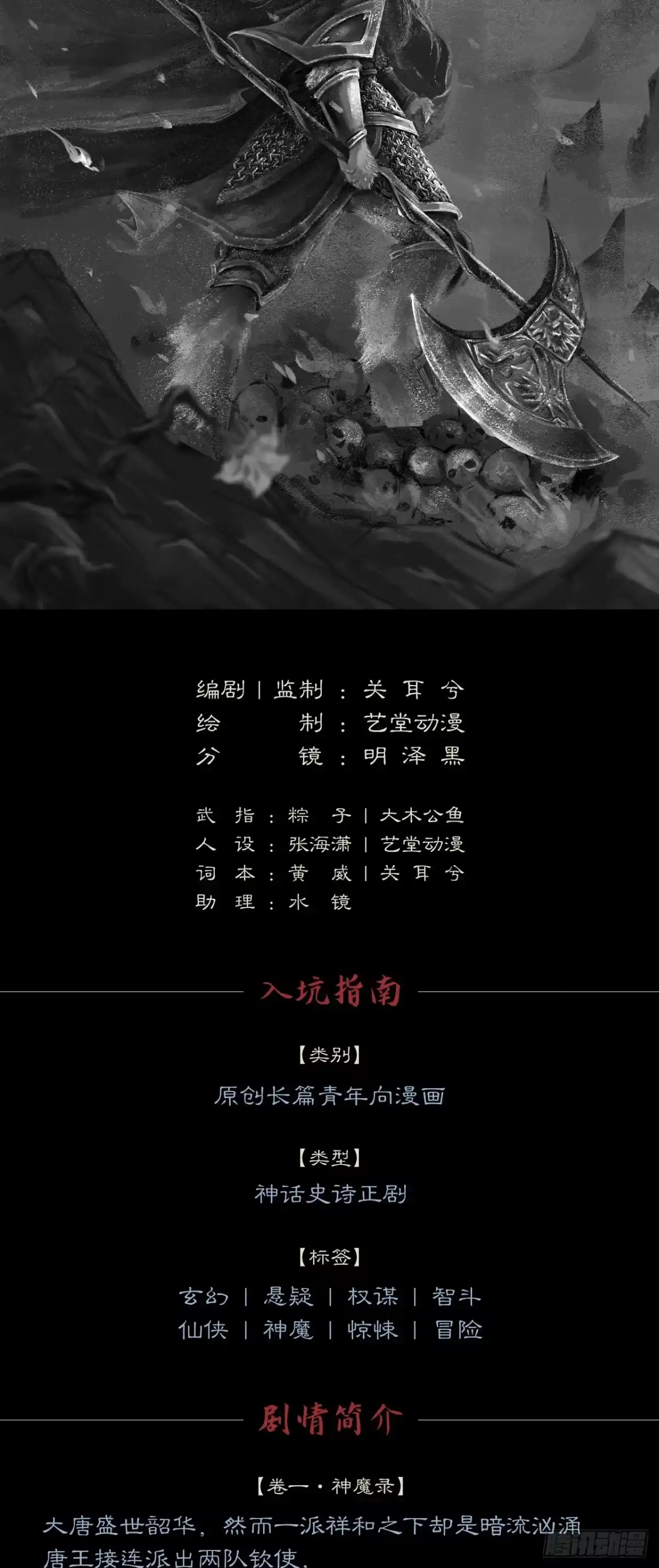 《三界志·神魔录》篇首语 第2页