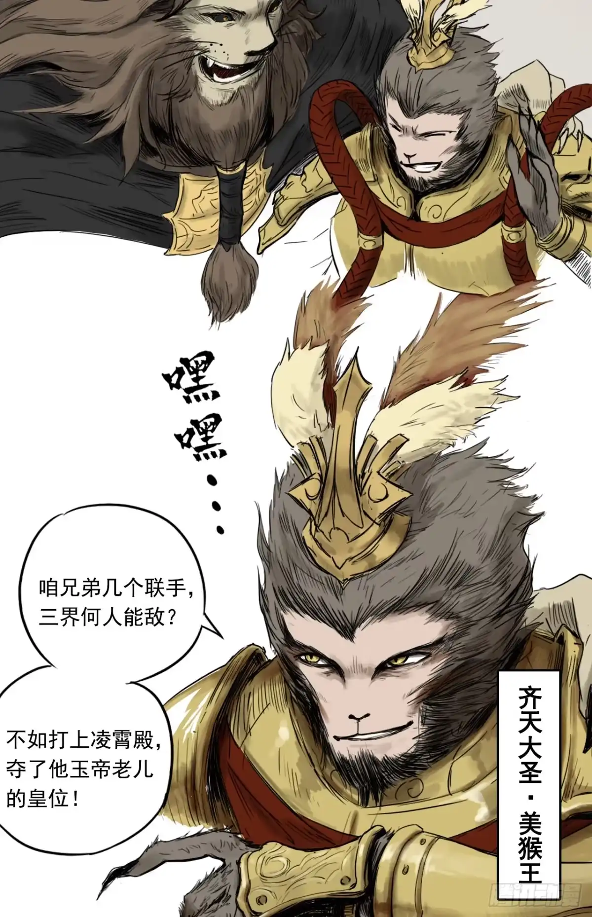 《三界志·神魔录》篇首语 第18页