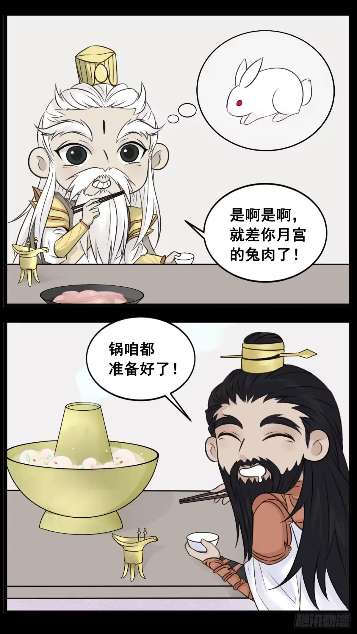 《三界志·神魔录》篇首语 第53页