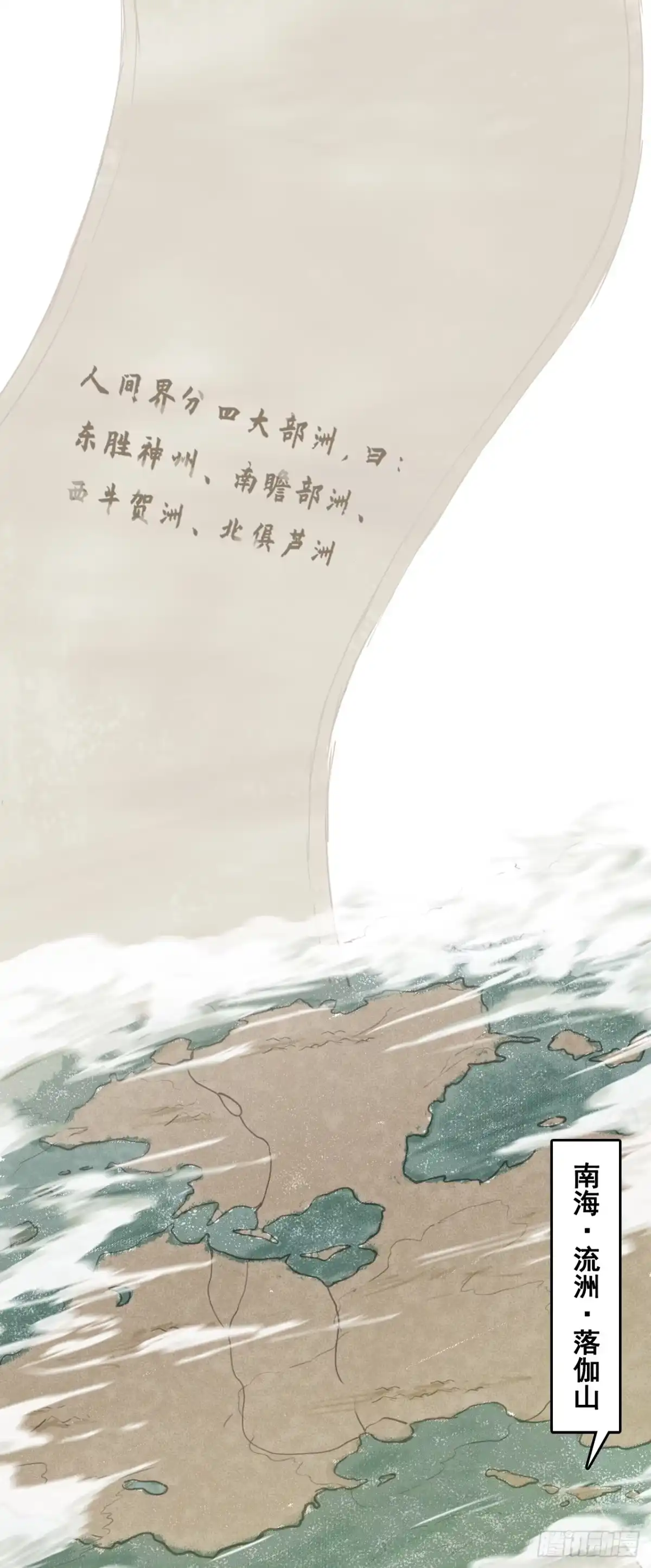 《三界志·神魔录》篇首语 第12页