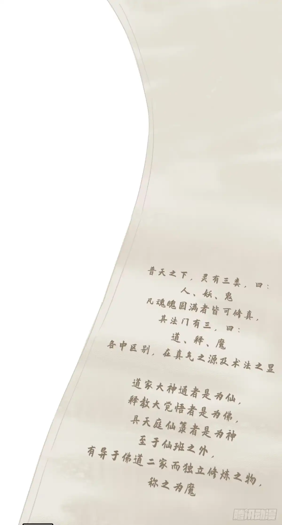 《三界志·神魔录》篇首语 第25页