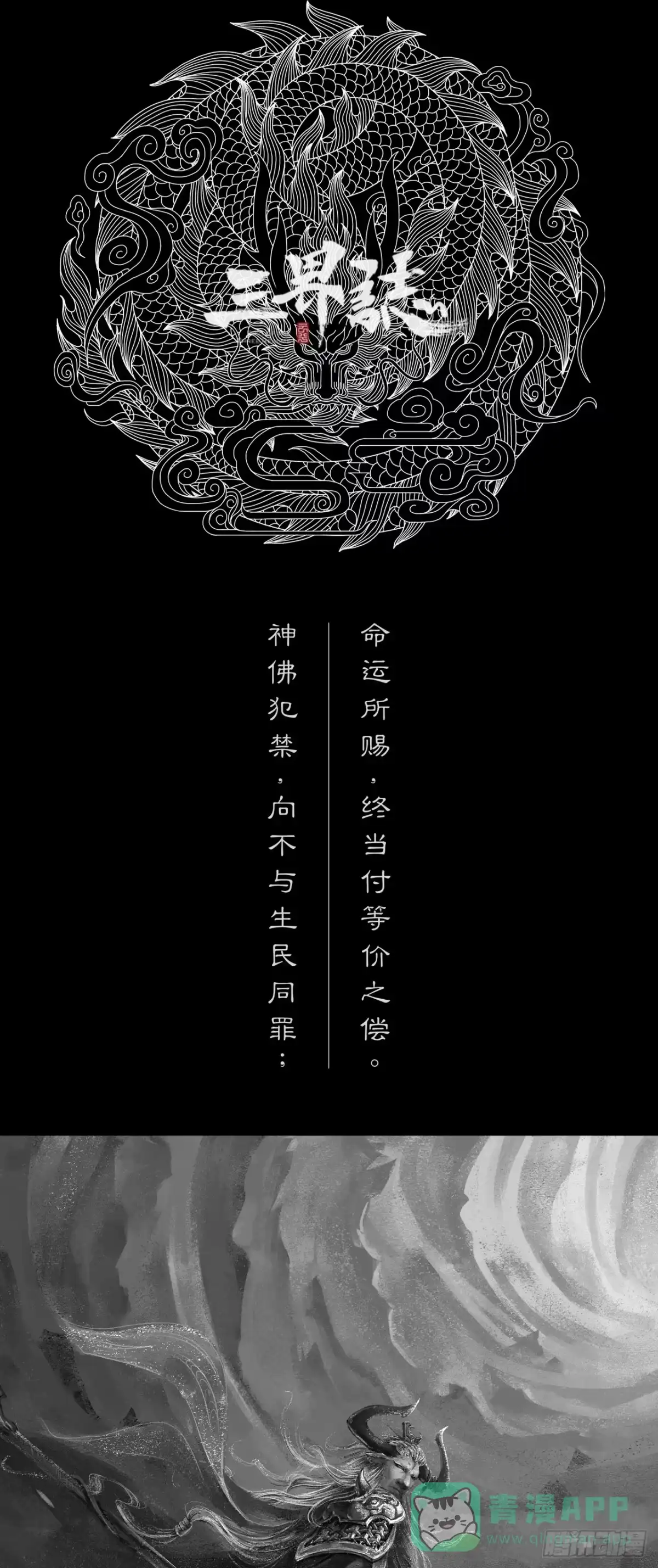 《三界志·神魔录》篇首语 第1页