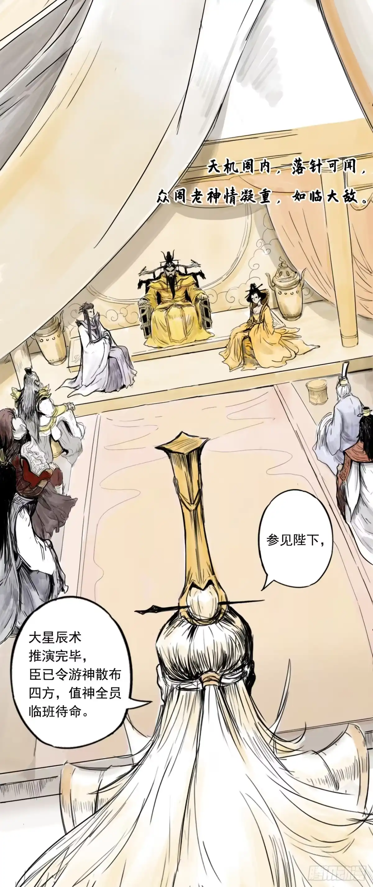 《三界志·神魔录》篇首语 第9页