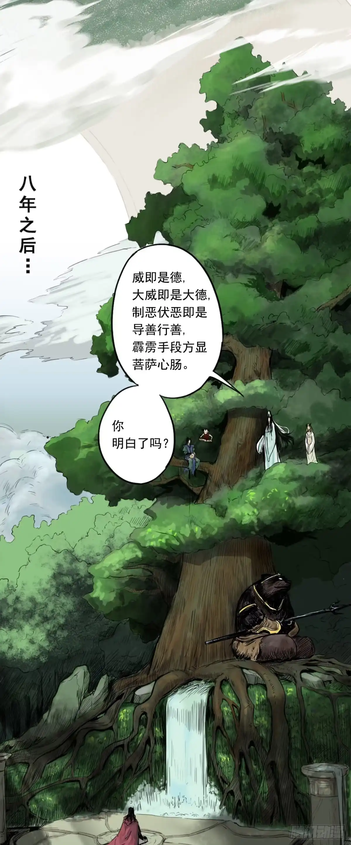 《三界志·神魔录》篇首语 第13页