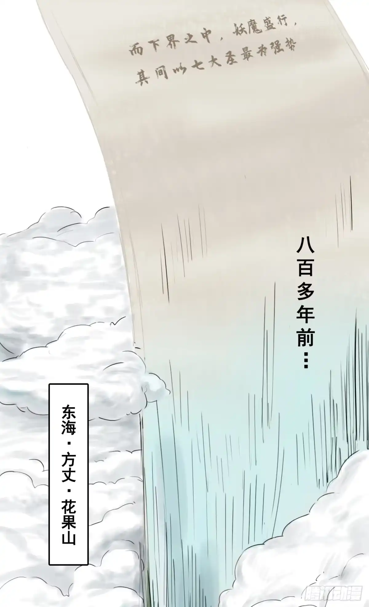 《三界志·神魔录》篇首语 第15页