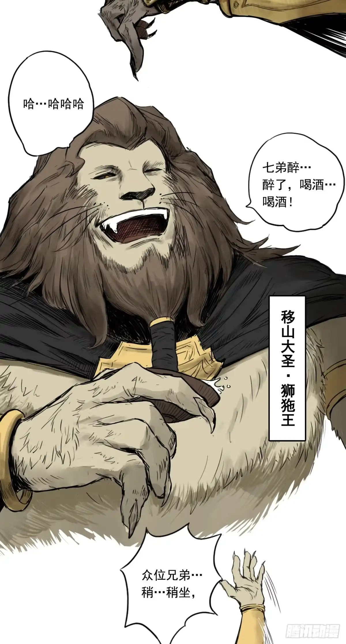 《三界志·神魔录》篇首语 第19页
