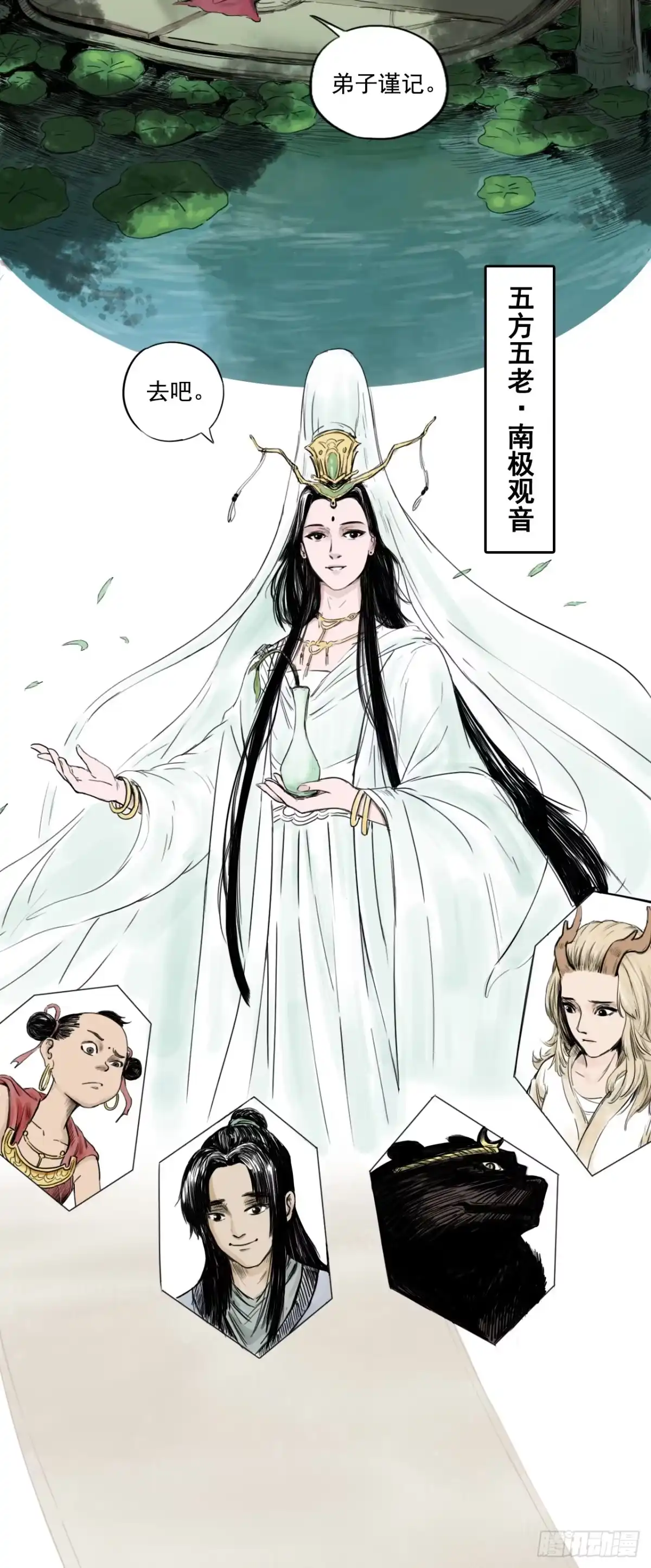 《三界志·神魔录》篇首语 第14页