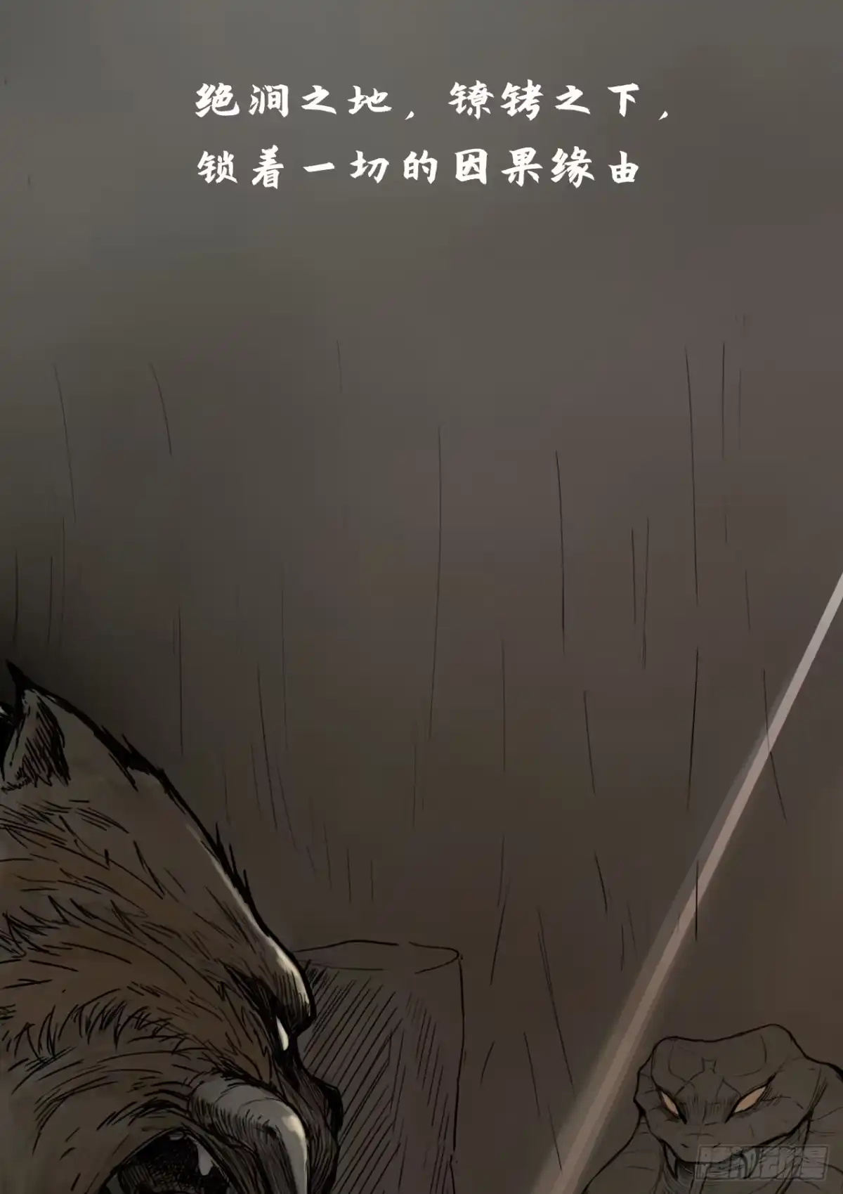 《三界志·神魔录》篇首语 第28页